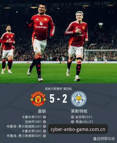 深度揭秘：曼联中场双核计划背后的电竞竞猜新战场